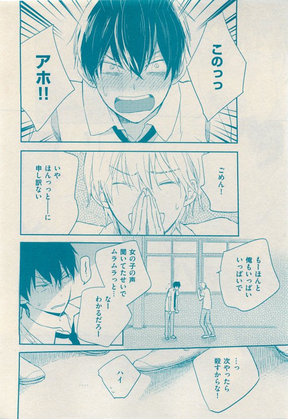 花音 2015-05 - Page 114