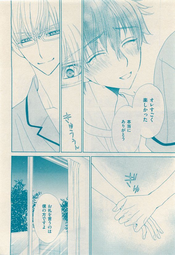 花音 2015-05 - Page 142