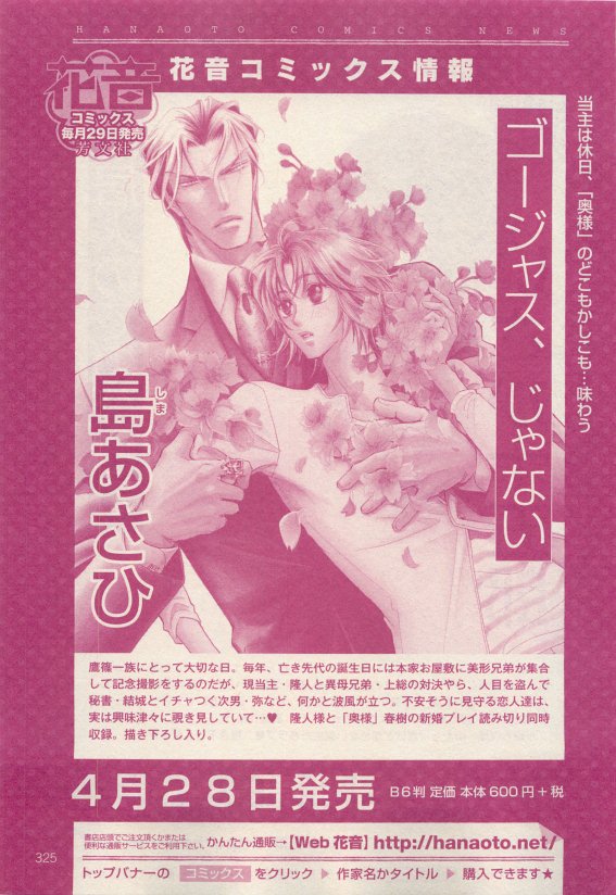 花音 2015-05 - Page 325