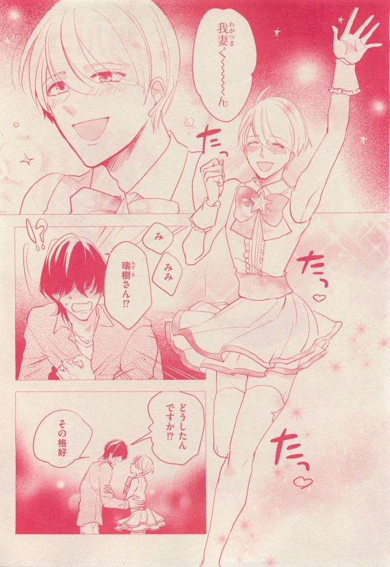花音 2015-05 - Page 328