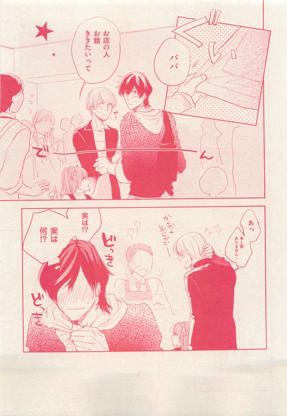 花音 2015-05 - Page 341