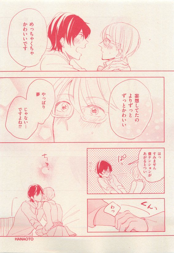 花音 2015-05 - Page 347