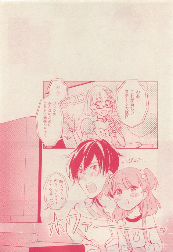 花音 2015-05 - Page 356