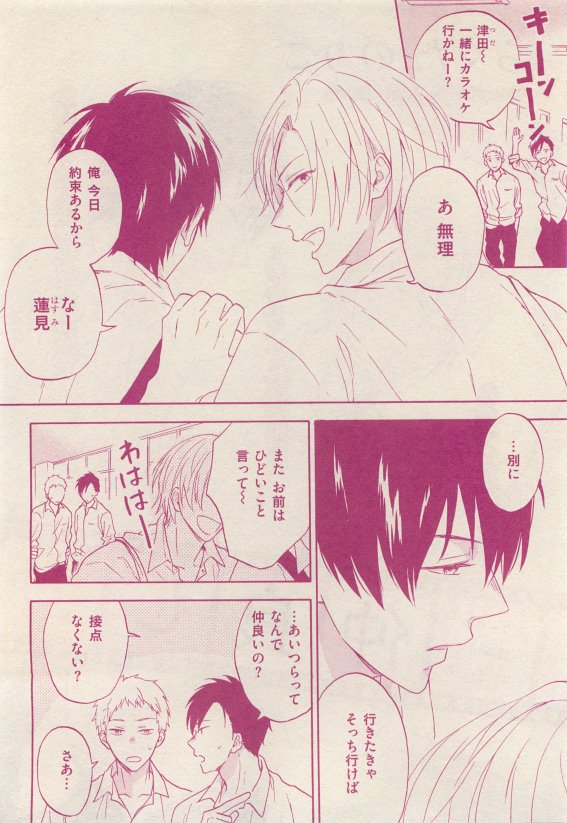 花音 2015-05 - Page 360
