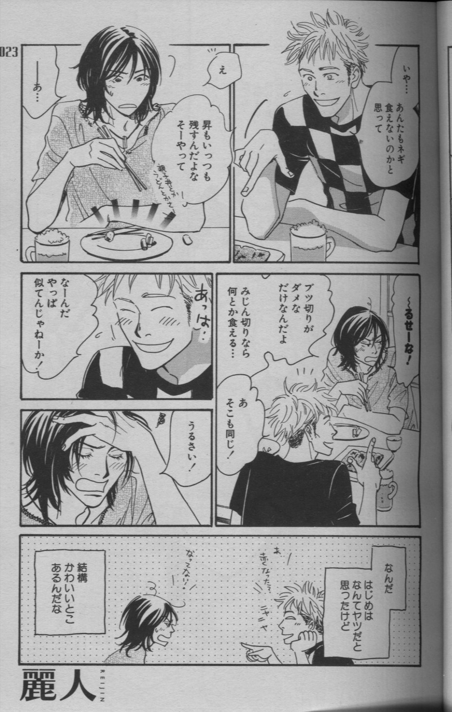 麗人 2005-09 - Page 19
