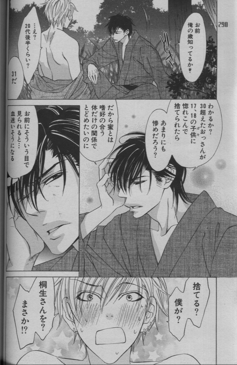 麗人 2005-09 - Page 270