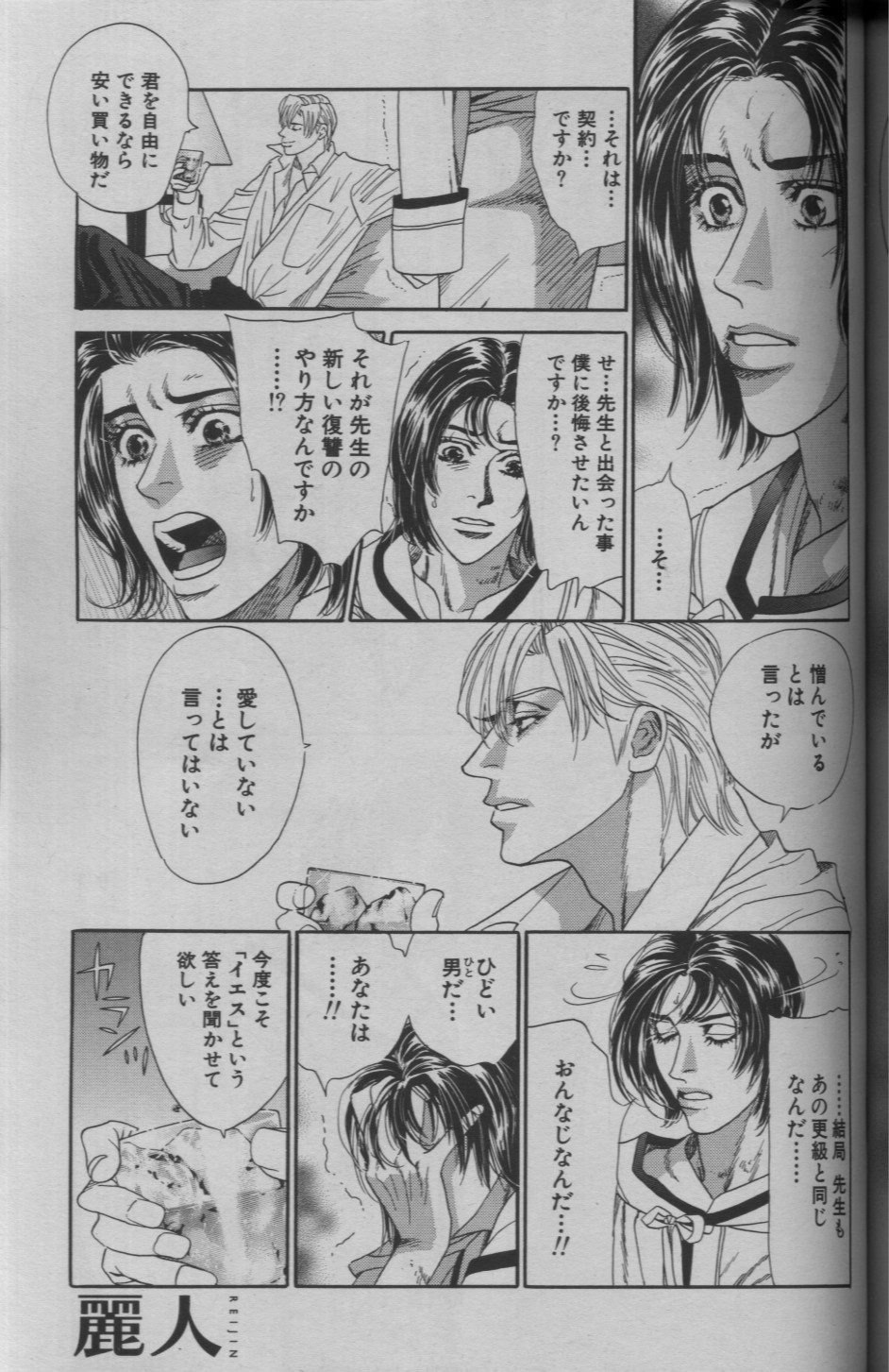 麗人 2005-09 - Page 293