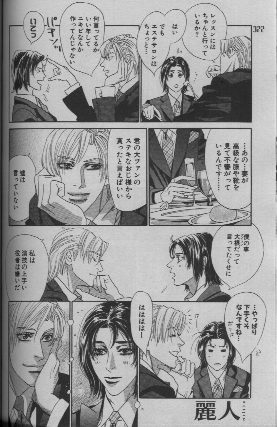 麗人 2005-09 - Page 302