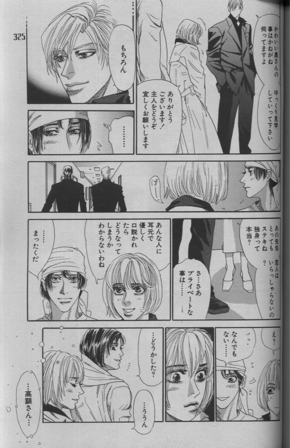 麗人 2005-09 - Page 305