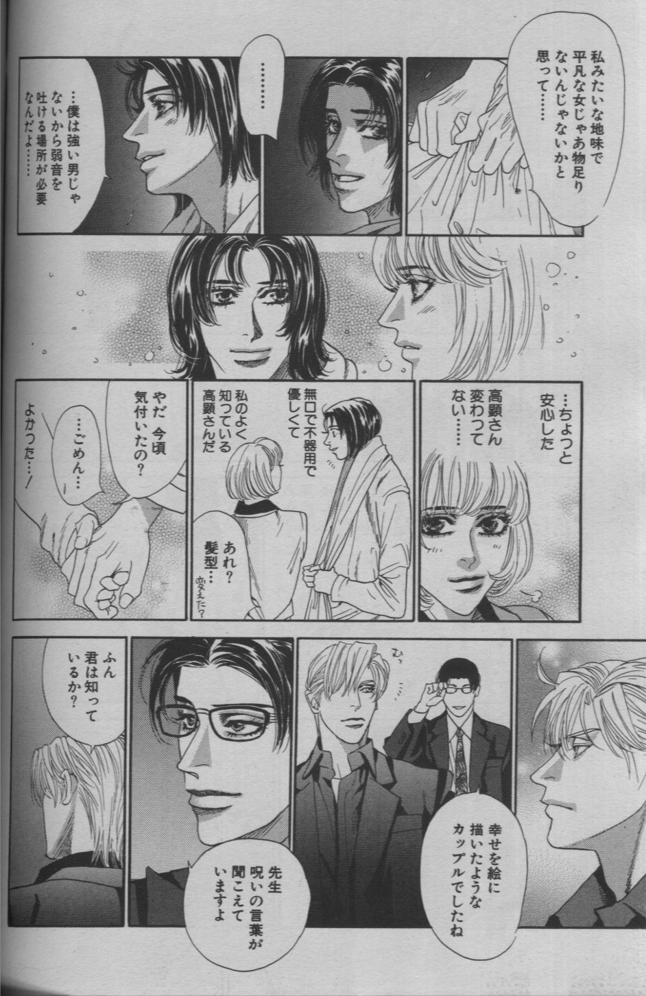 麗人 2005-09 - Page 306