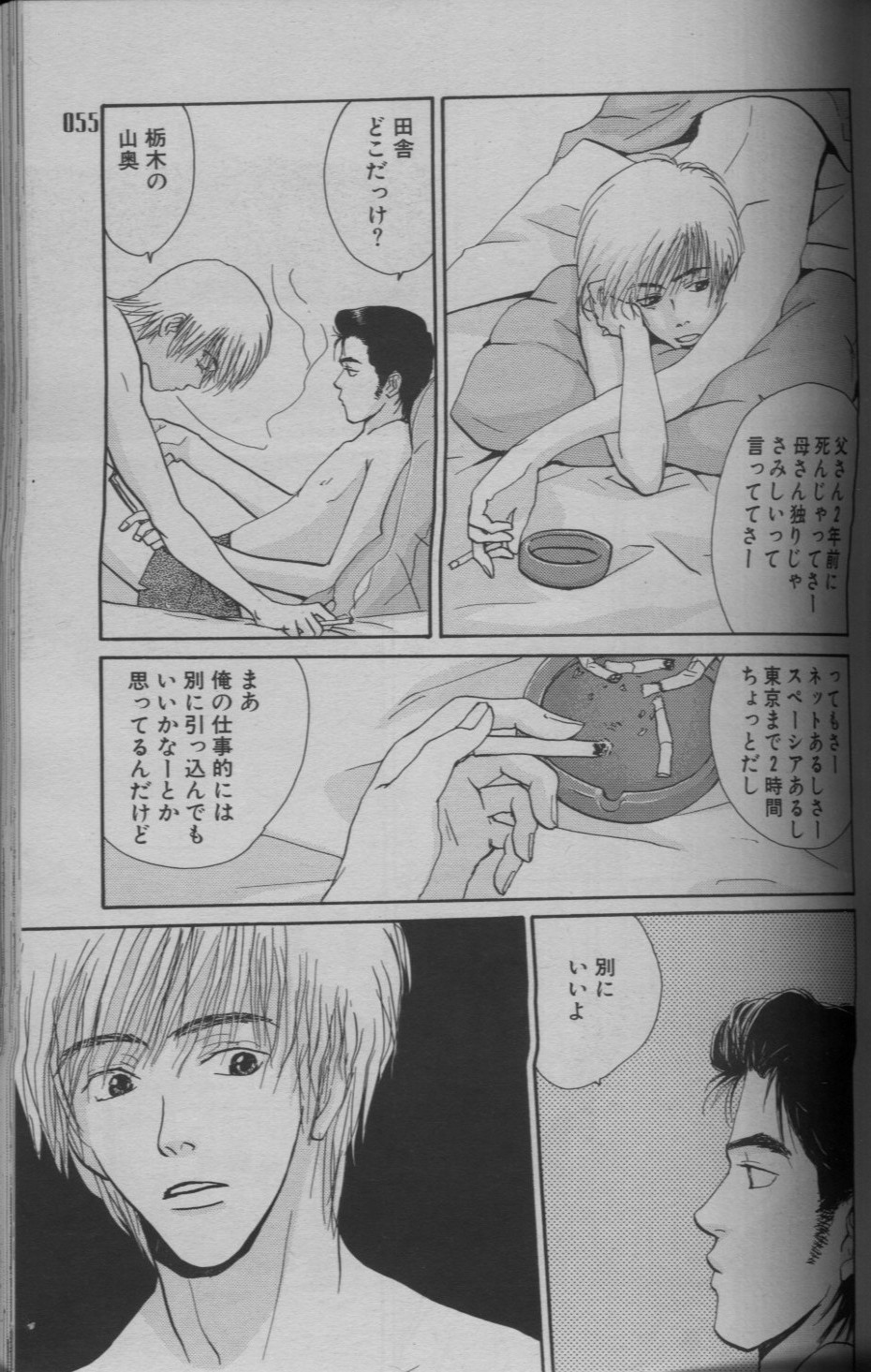 麗人 2005-09 - Page 51