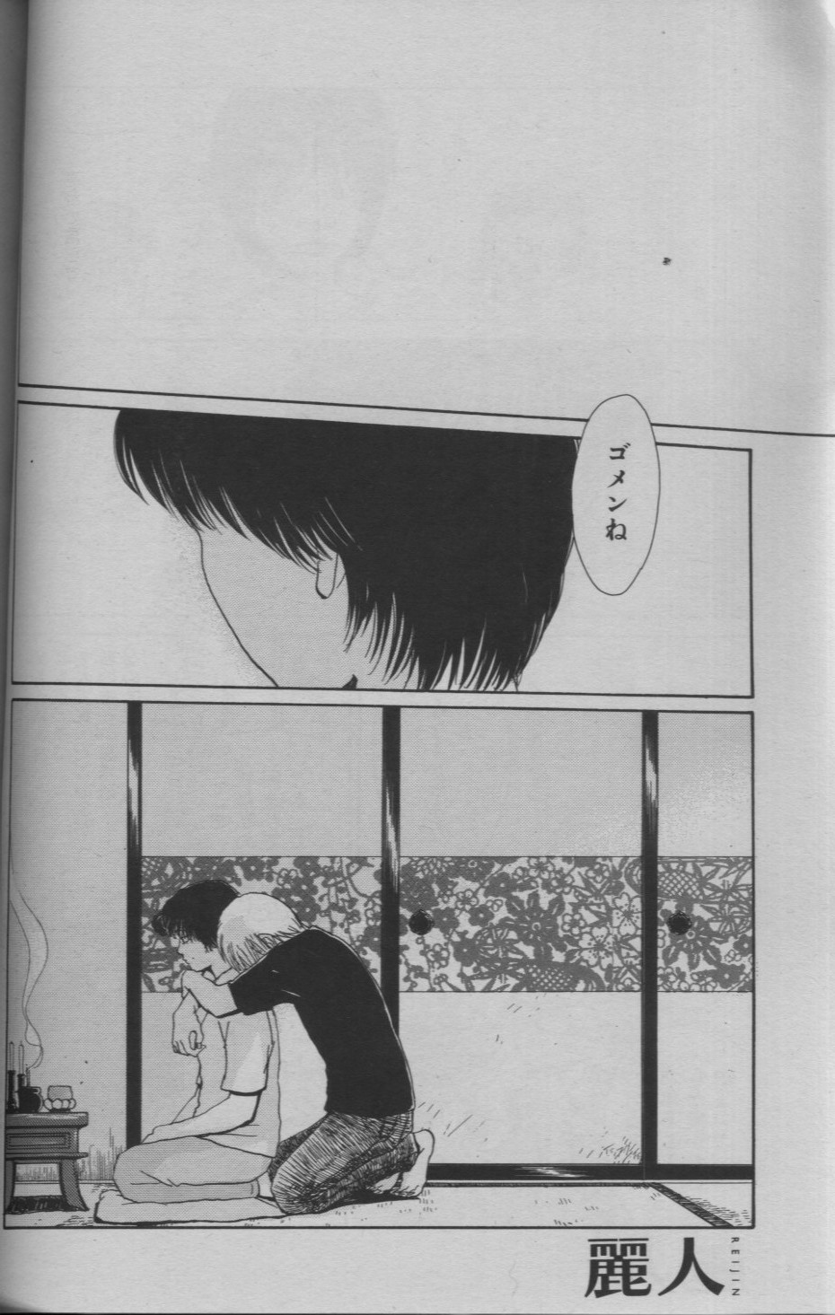 麗人 2005-09 - Page 68