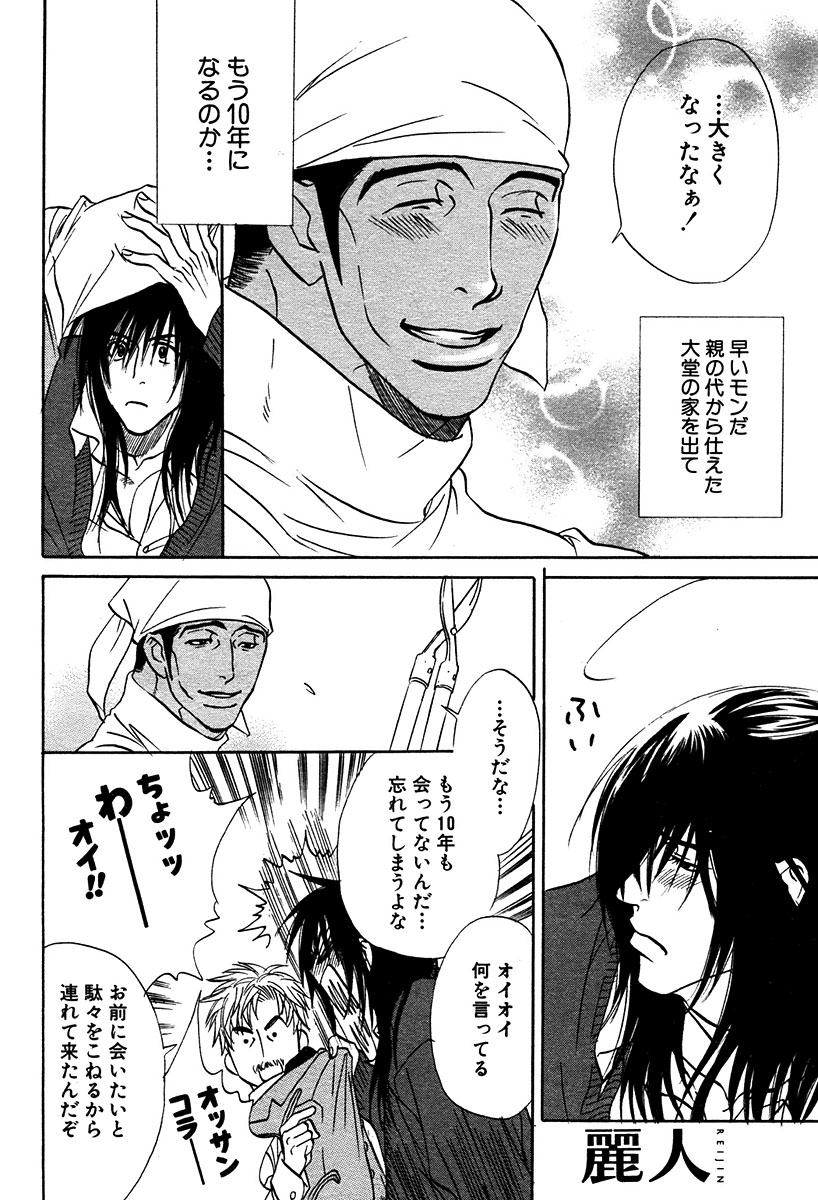 麗人 2006-03 - Page 182