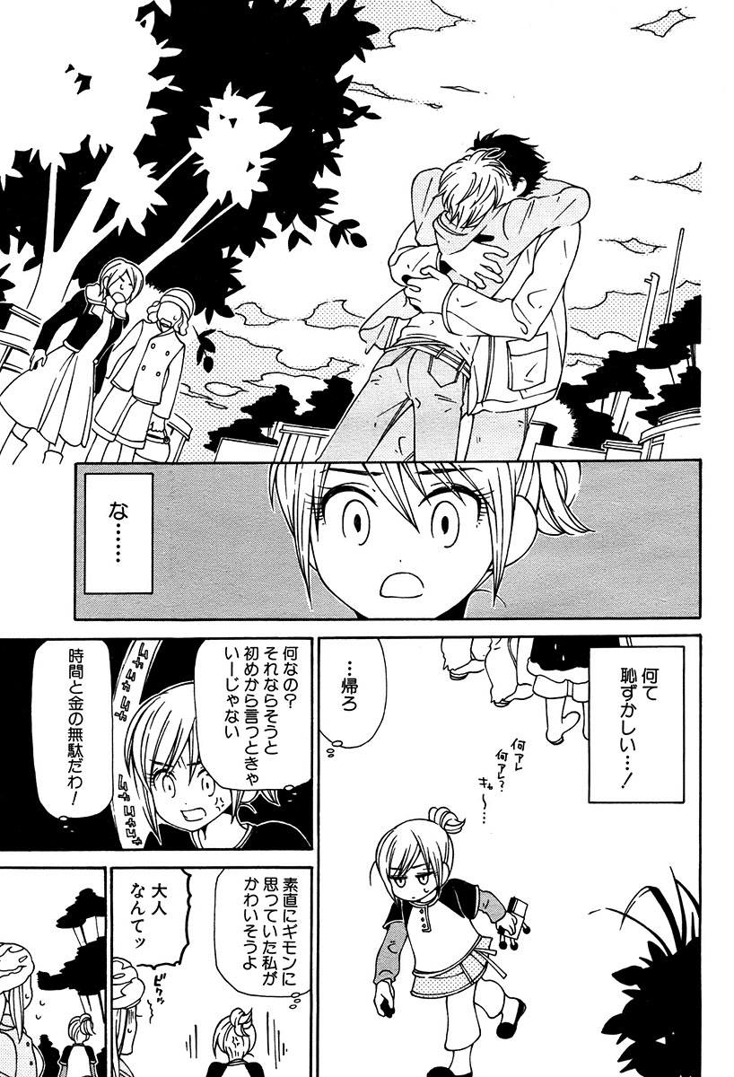 麗人 2006-03 - Page 67