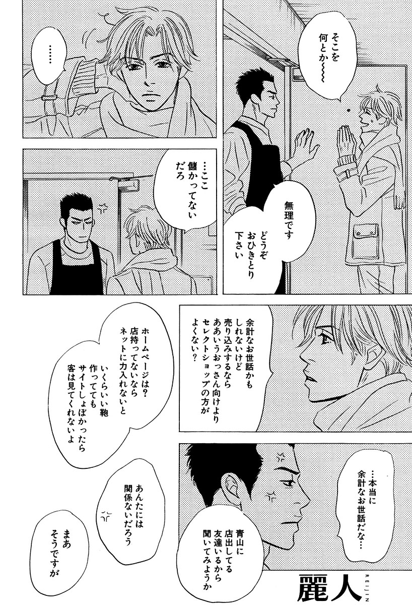 麗人 2006-03 - Page 9