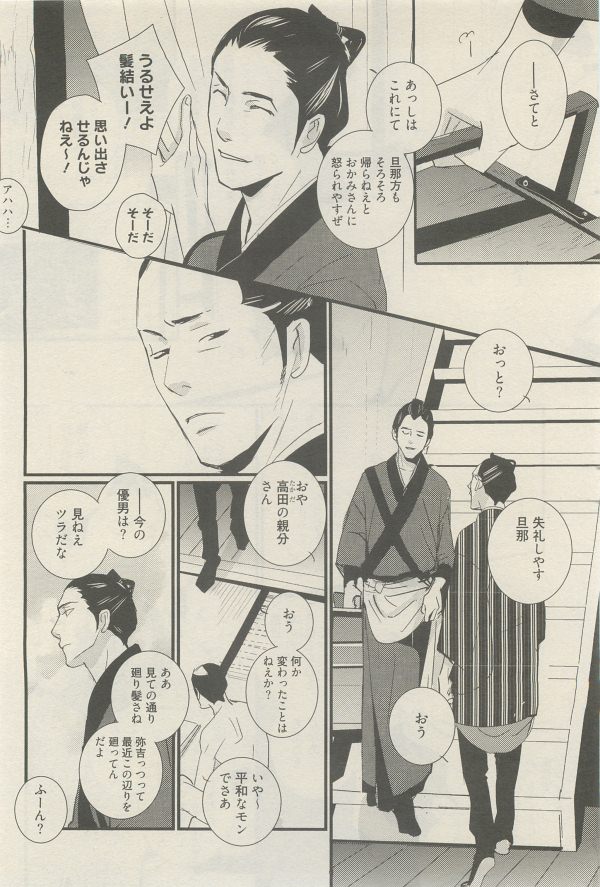 麗人 2014-11 - Page 210