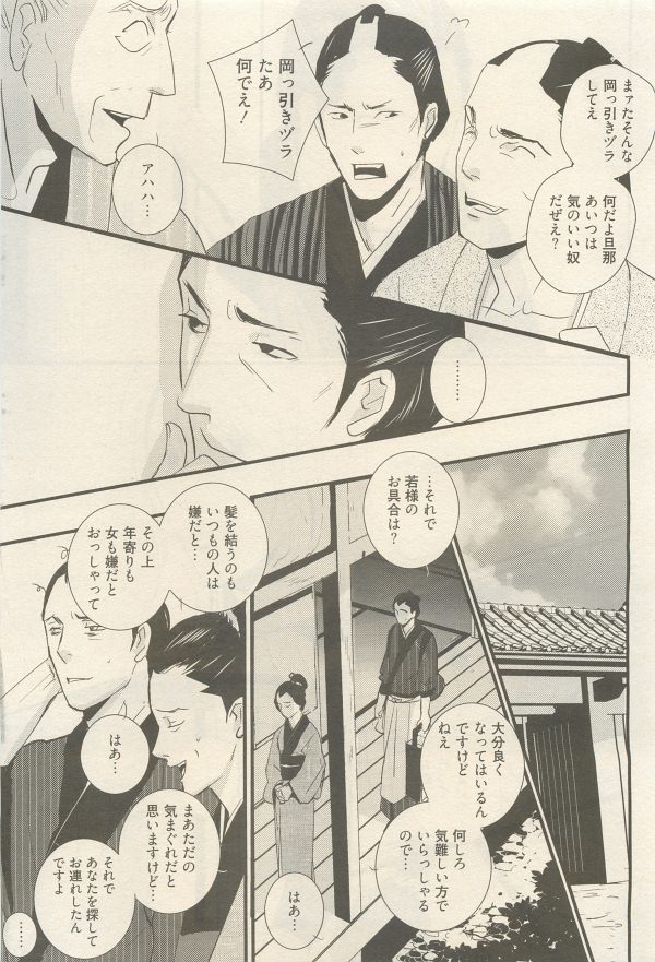 麗人 2014-11 - Page 211