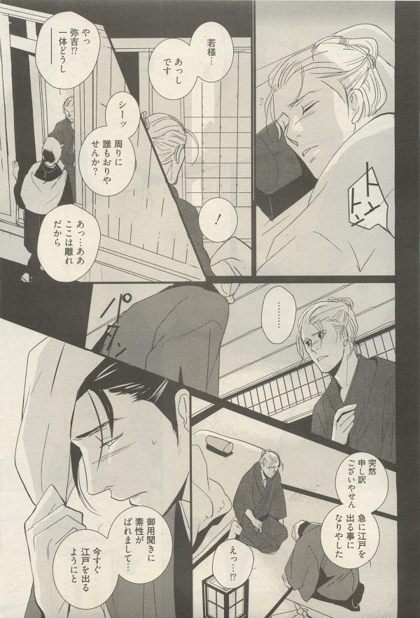 麗人 2014-11 - Page 229