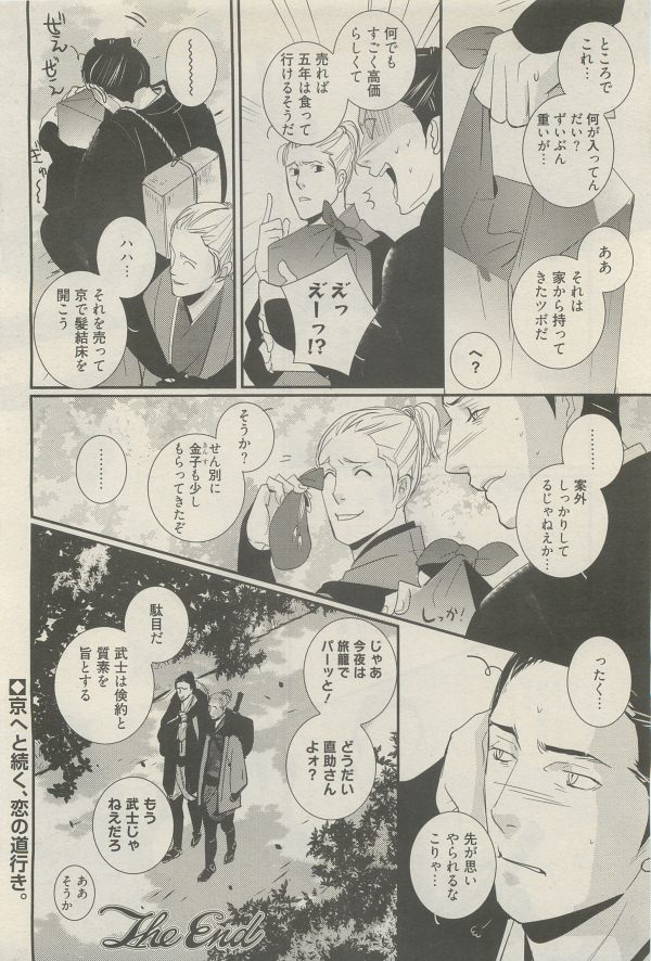 麗人 2014-11 - Page 236