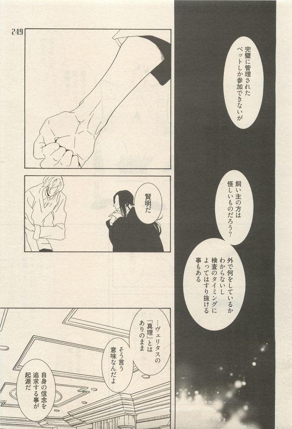 麗人 2014-11 - Page 249