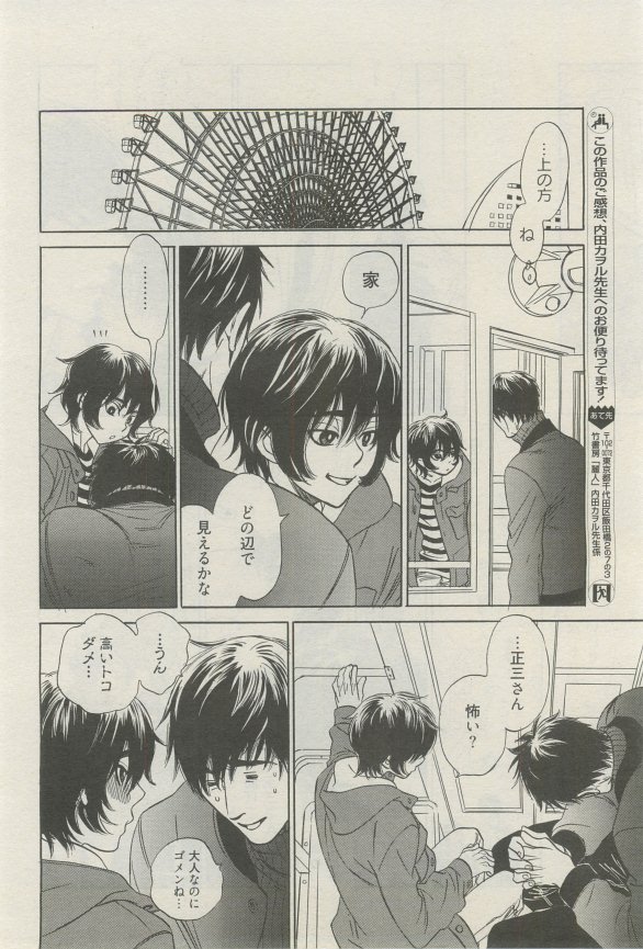 麗人 2015-03 - Page 141