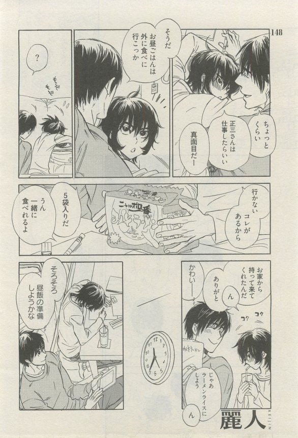 麗人 2015-03 - Page 145