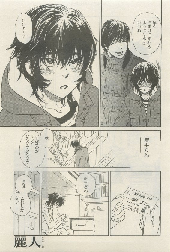 麗人 2015-05 - Page 123