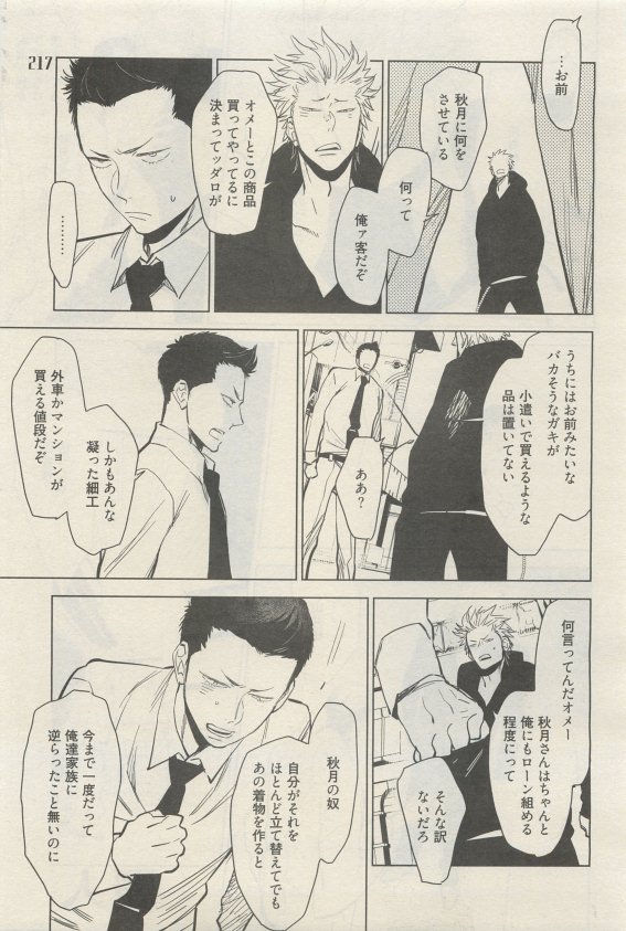 麗人 2015-05 - Page 213