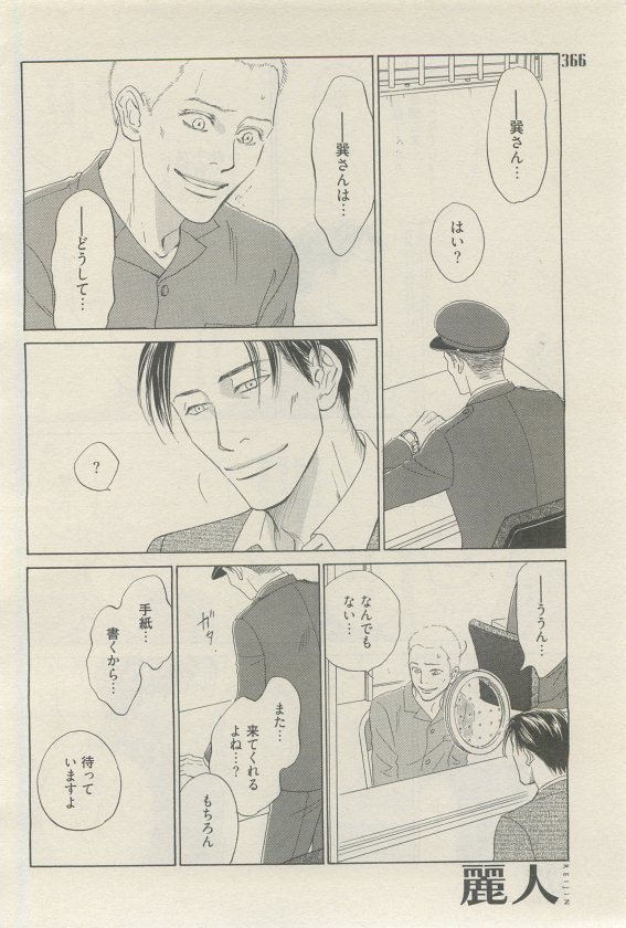 麗人 2015-05 - Page 362