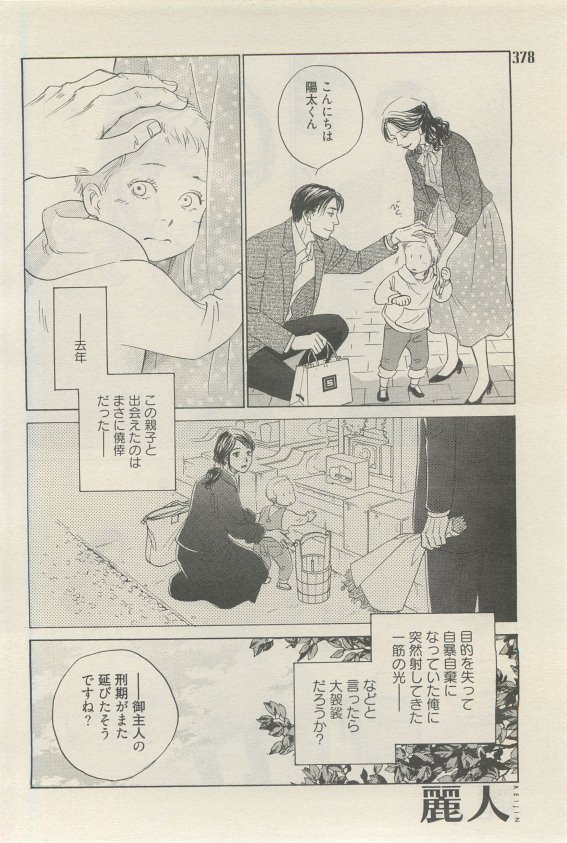 麗人 2015-05 - Page 374