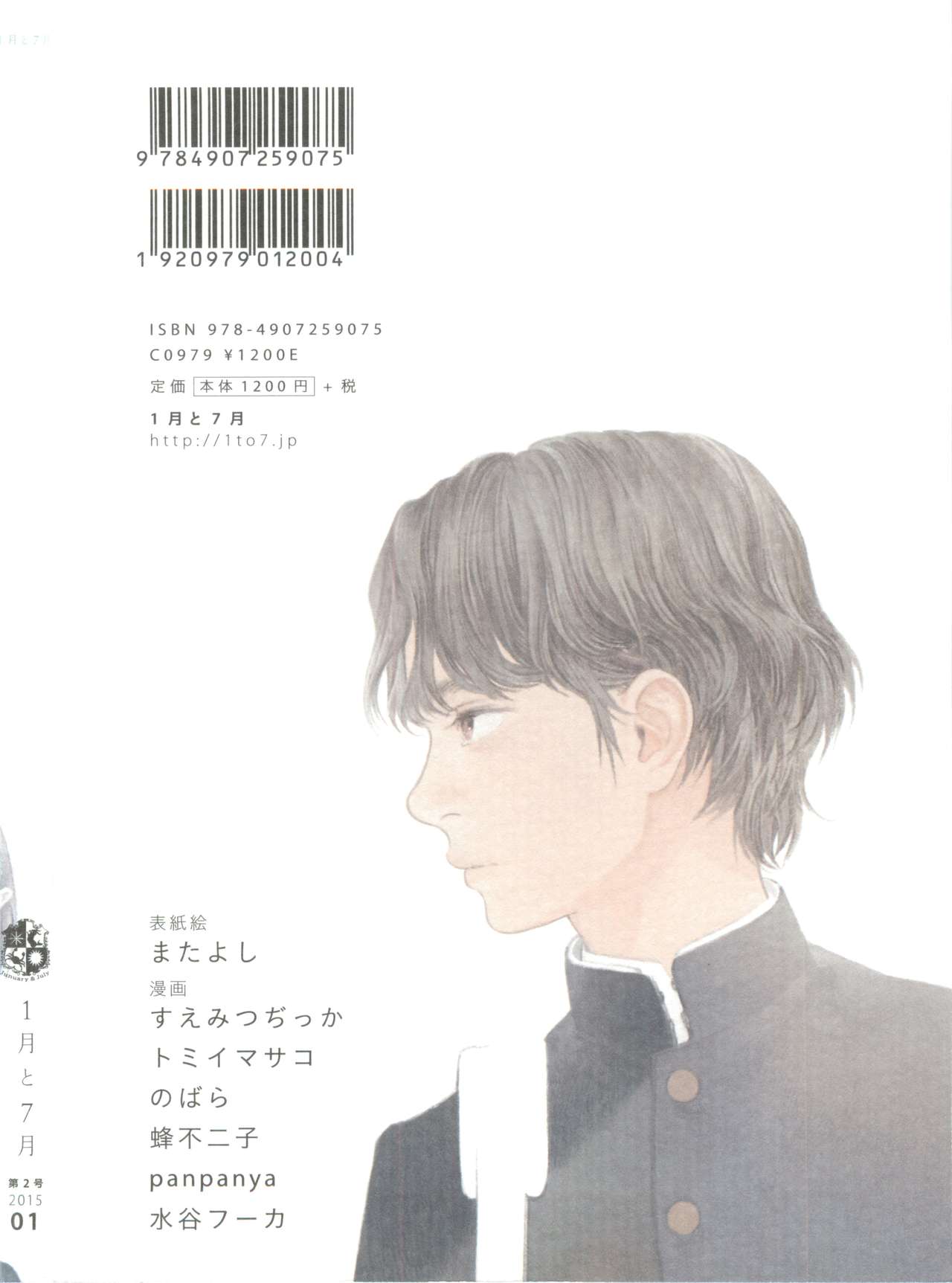 1月と7月 第2号 2015-01 - Page 123