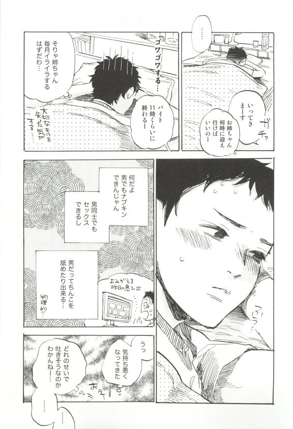 Cab Vol.36 - Page 250