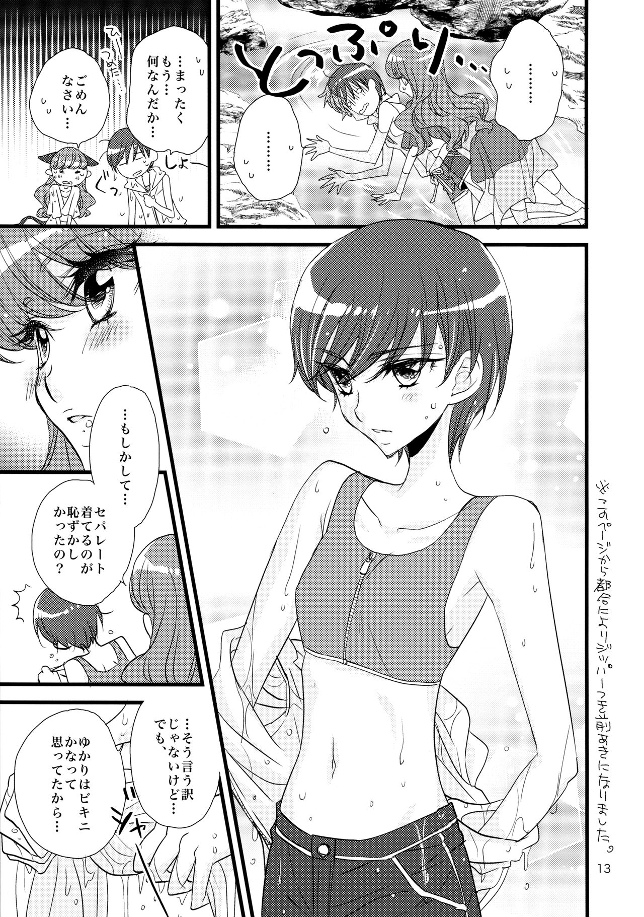 Afurederu Koboreochiru Kirakiraru - Page 13