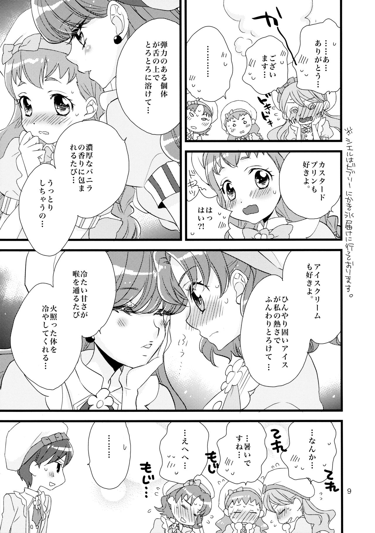 Afurederu Koboreochiru Kirakiraru - Page 9