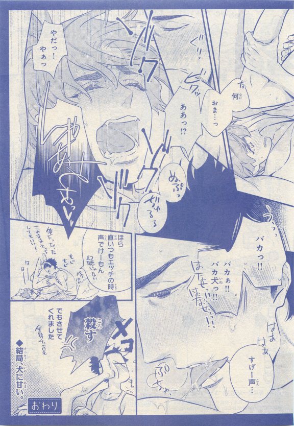 JUNK!BOY 2015 はるやすみ - Page 23
