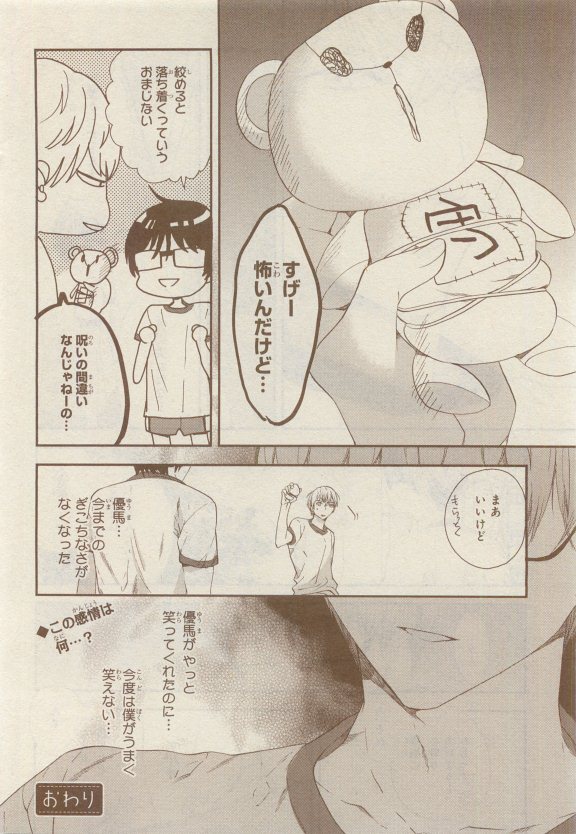 JUNK!BOY 2015 はるやすみ - Page 496