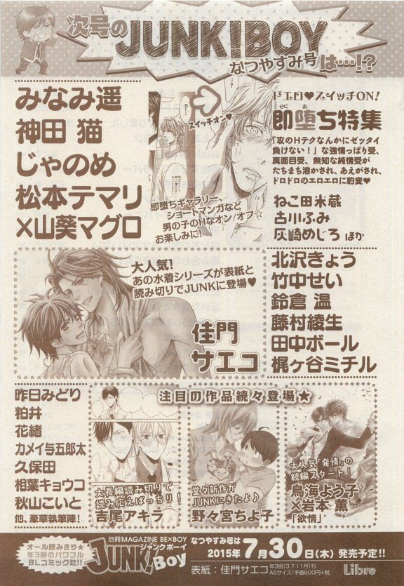 JUNK!BOY 2015 はるやすみ - Page 499