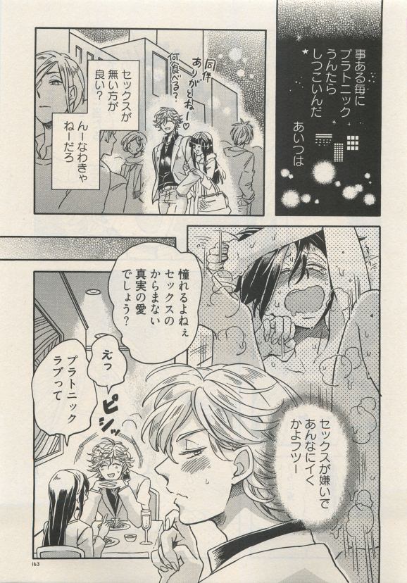 Qpano Vol.1 - Page 163