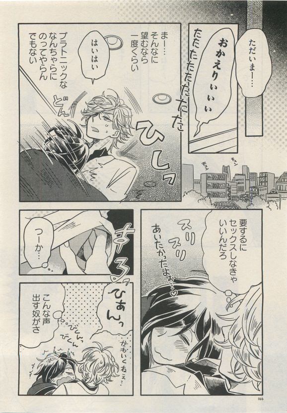 Qpano Vol.1 - Page 166