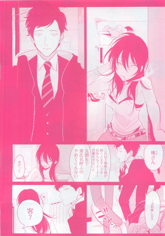 Qpano Vol.1 - Page 298