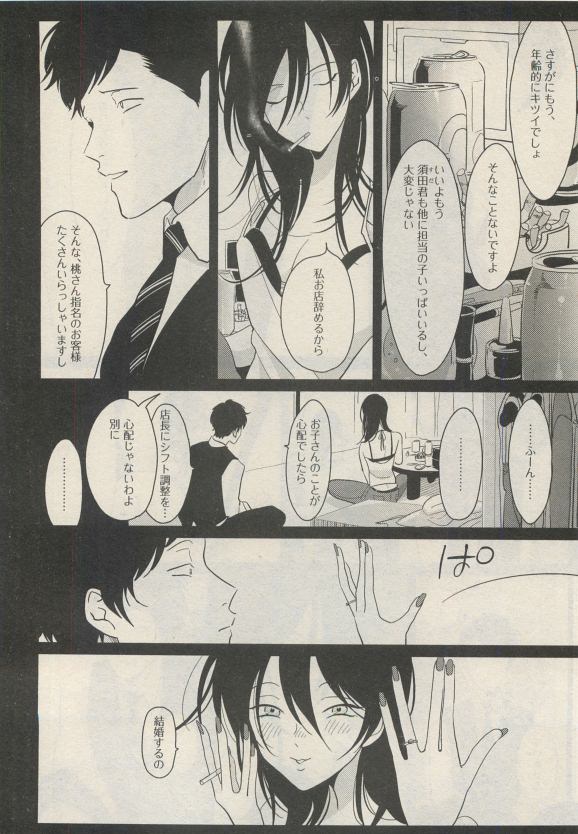 Qpano Vol.1 - Page 300