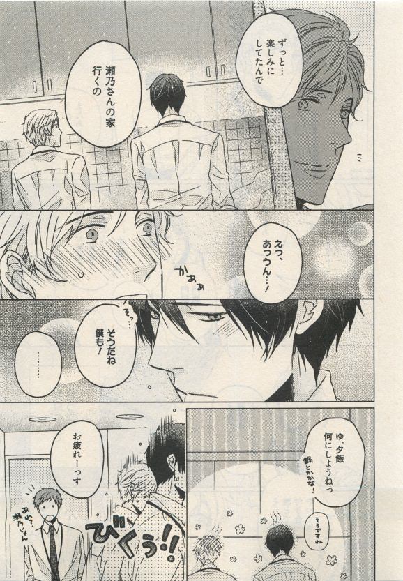 Qpano Vol.1 - Page 79