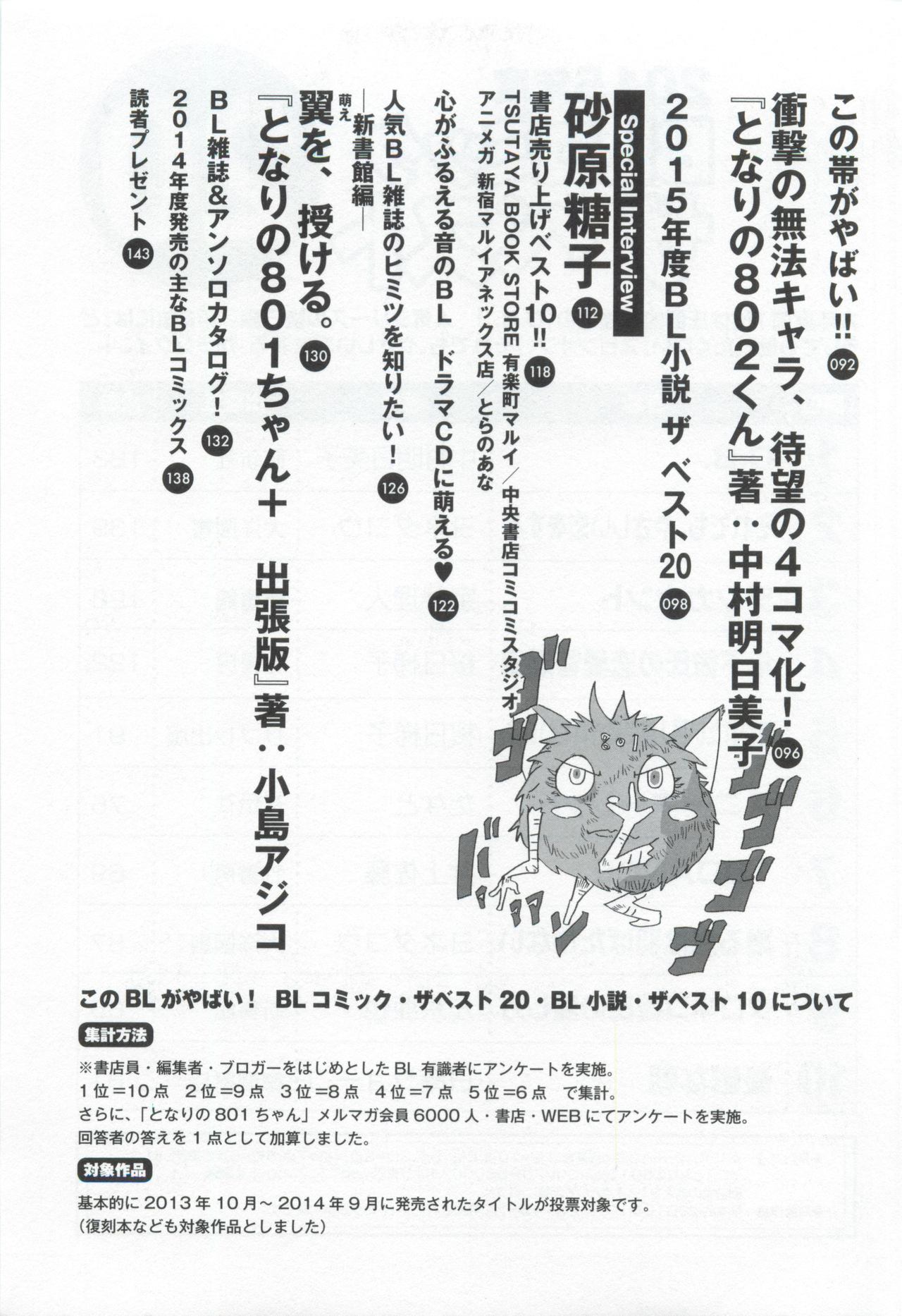 このBLがやばい! 2015年度版 - Page 5
