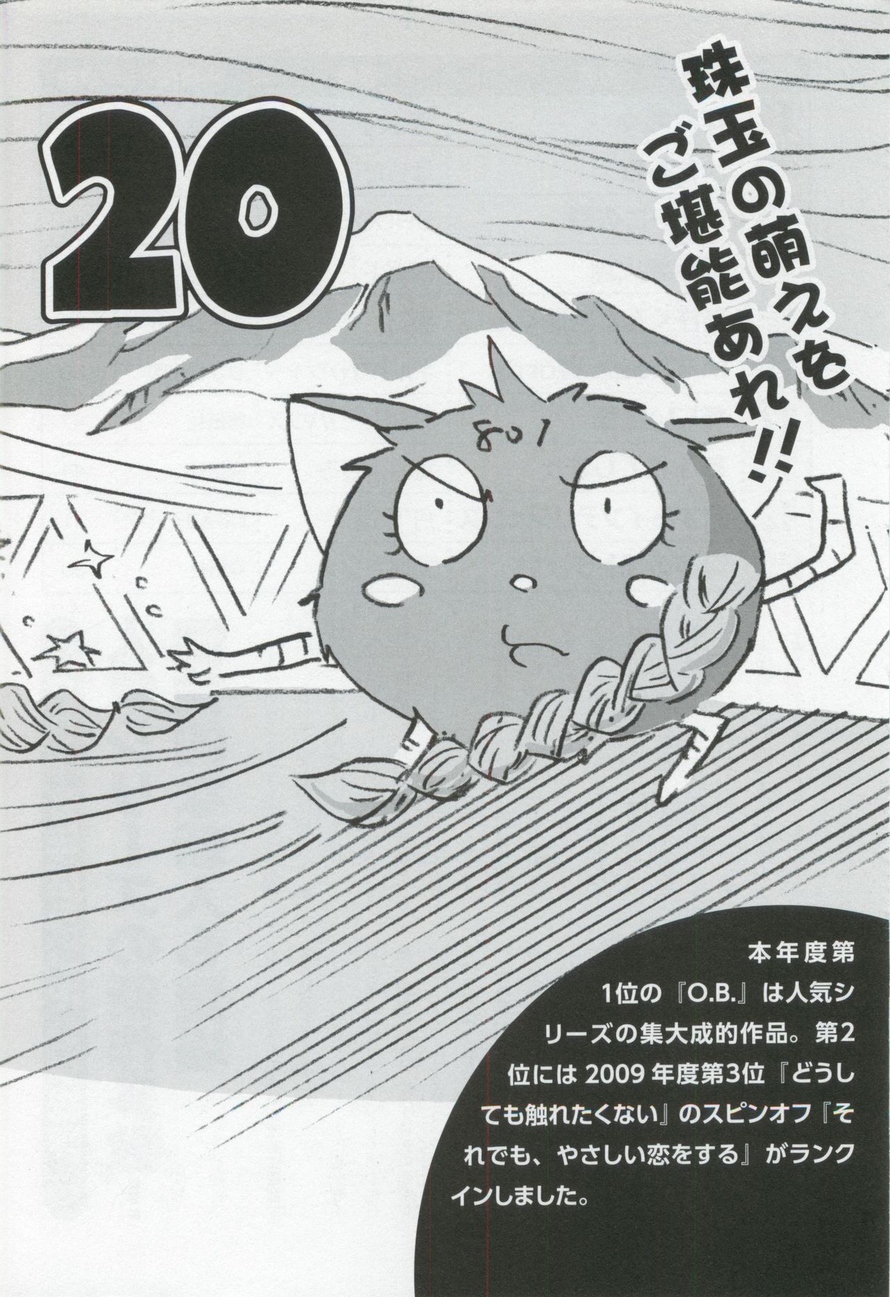 このBLがやばい! 2015年度版 - Page 8