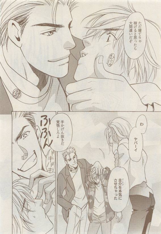 COMIC AQUA 2015-04 - Page 122