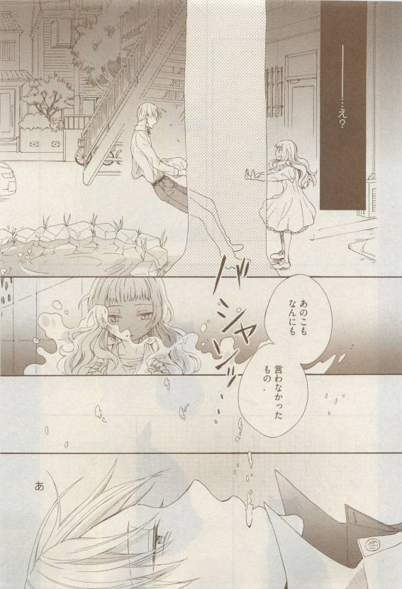 COMIC AQUA 2015-04 - Page 305