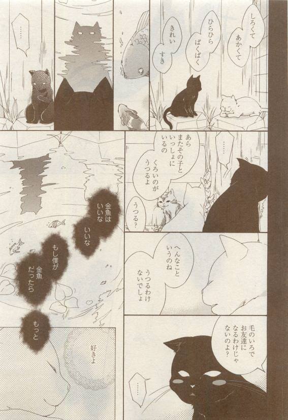 COMIC AQUA 2015-04 - Page 307