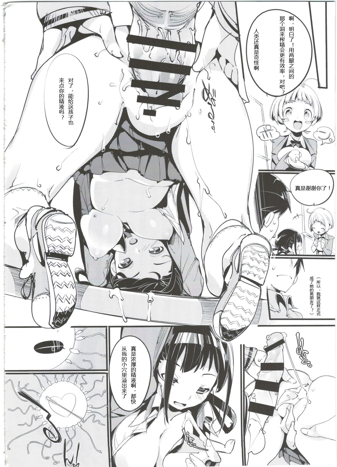 Popuni Kei Joshi Panic! 3 - Page 16
