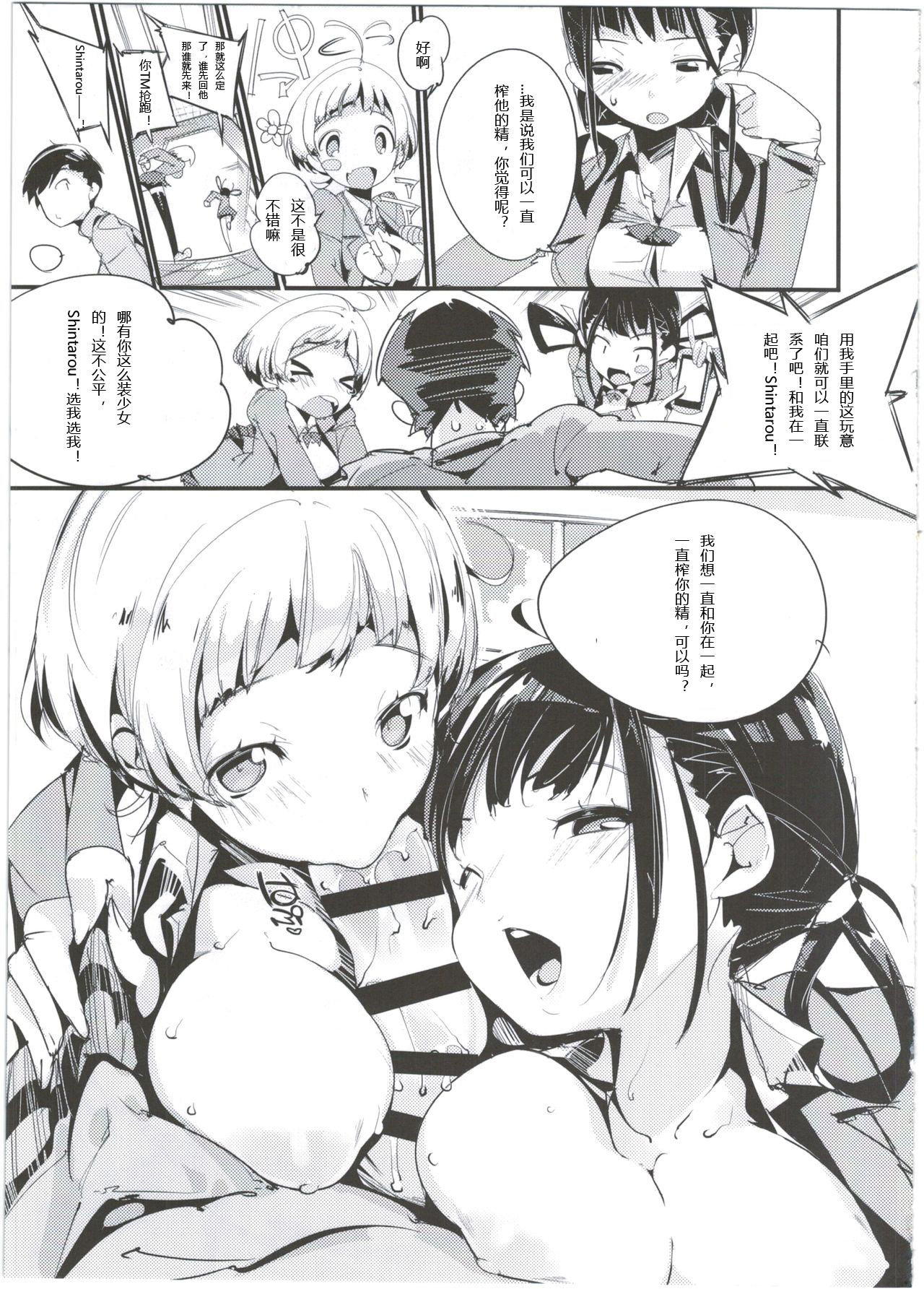 Popuni Kei Joshi Panic! 3 - Page 23