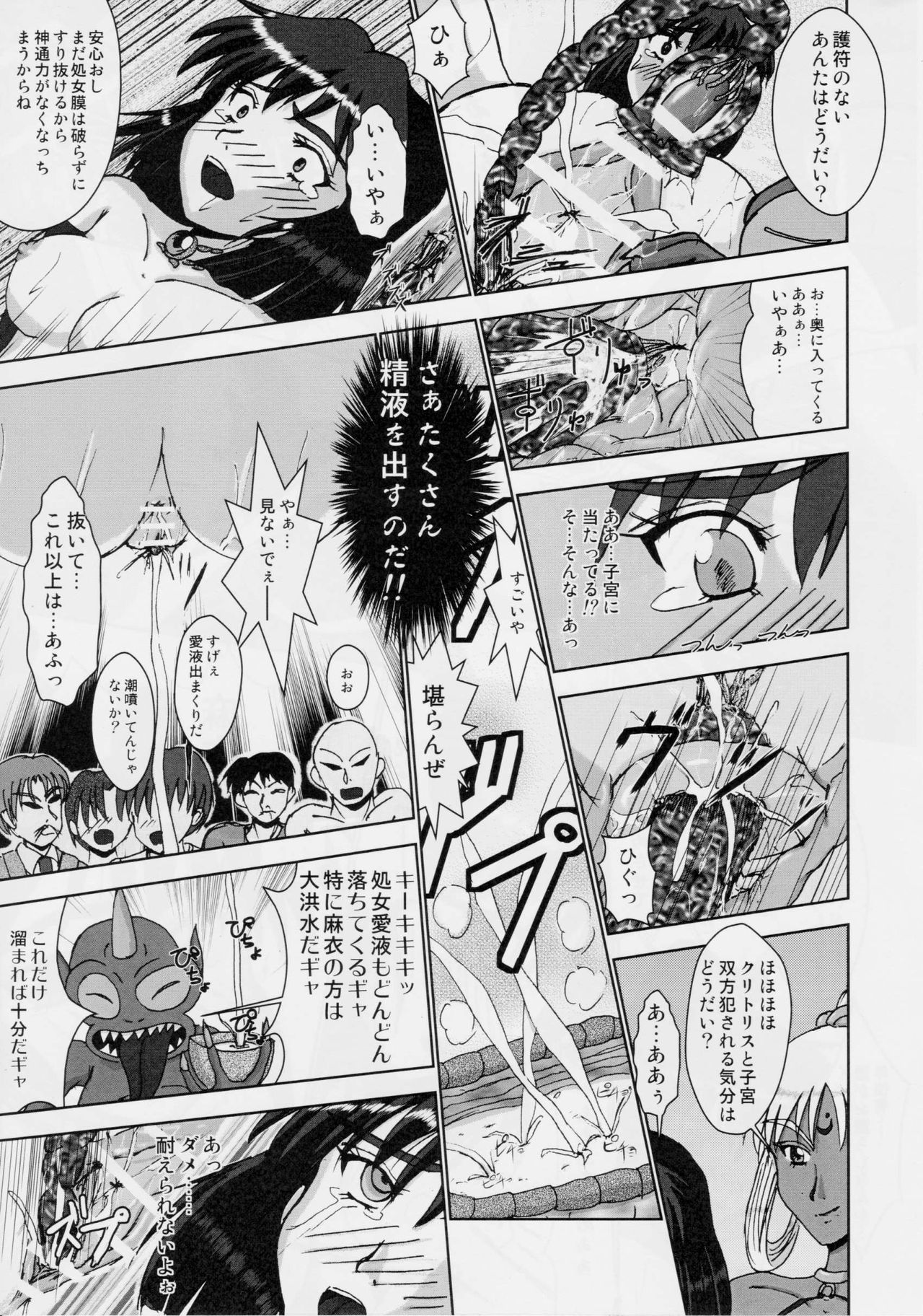 Injuu Daiseisen Shimai Ryoujoku Hen Ultimate editon - Page 16